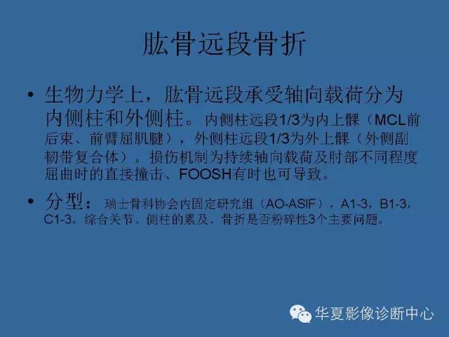 【PPT】肘关节外伤影像学评价