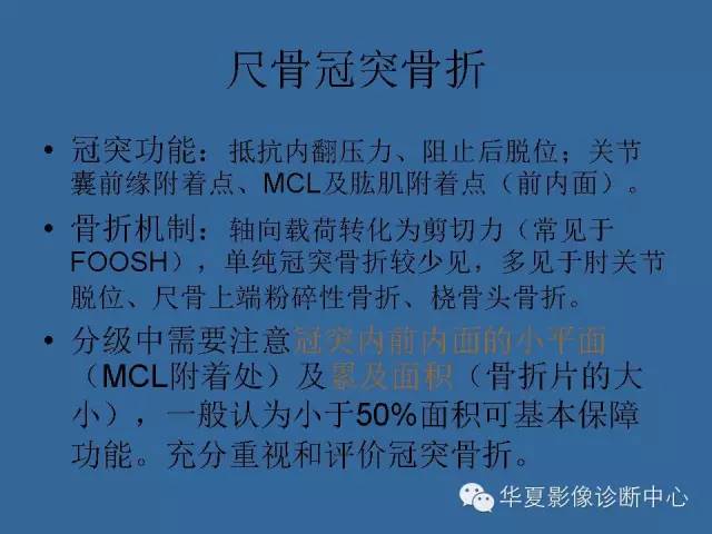 【PPT】肘关节外伤影像学评价
