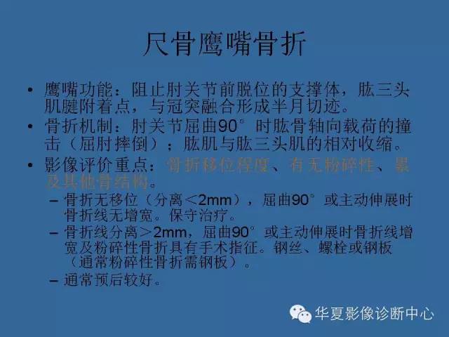 【PPT】肘关节外伤影像学评价