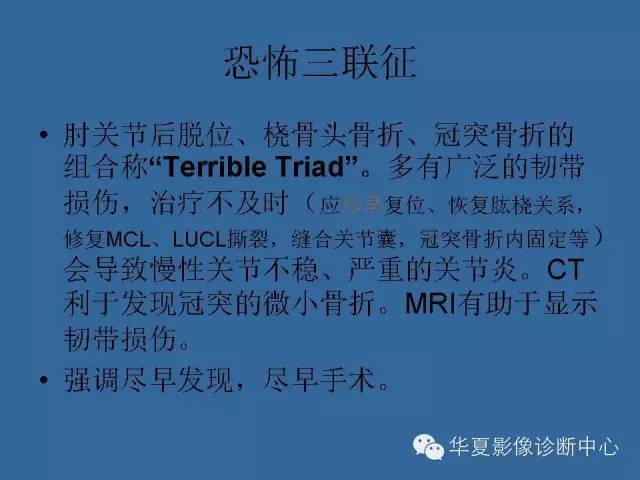 【PPT】肘关节外伤影像学评价