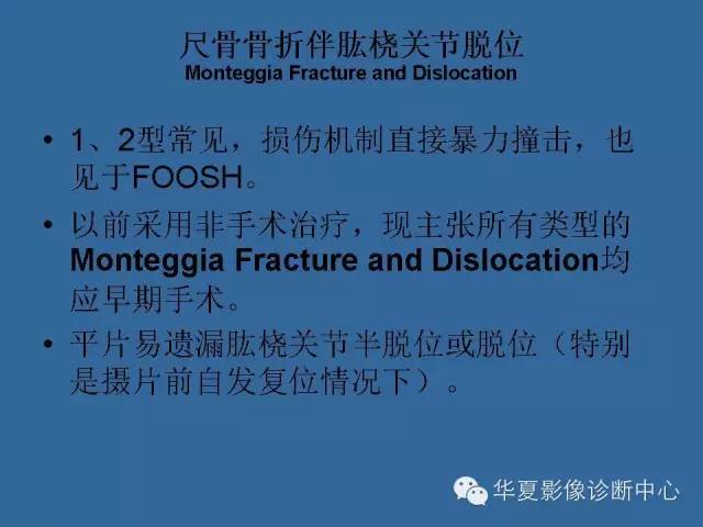 【PPT】肘关节外伤影像学评价