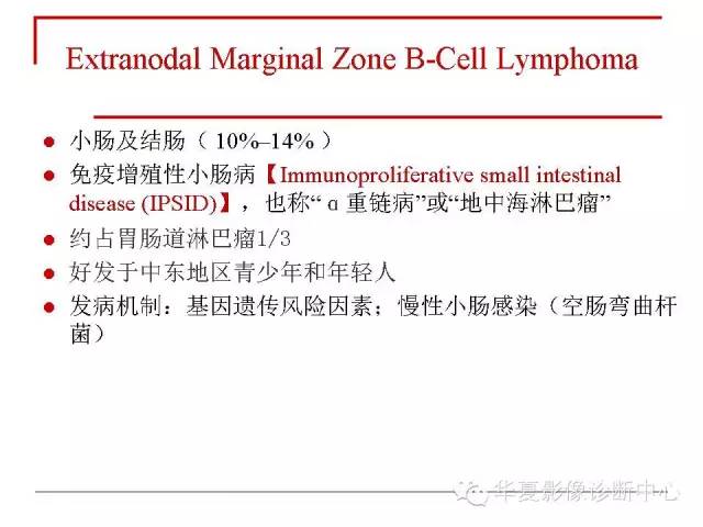 【PPT】胃肠道淋巴瘤的影像学与病理学发现