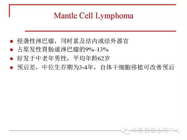 【PPT】胃肠道淋巴瘤的影像学与病理学发现