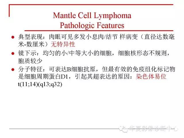 【PPT】胃肠道淋巴瘤的影像学与病理学发现