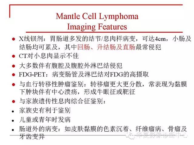 【PPT】胃肠道淋巴瘤的影像学与病理学发现