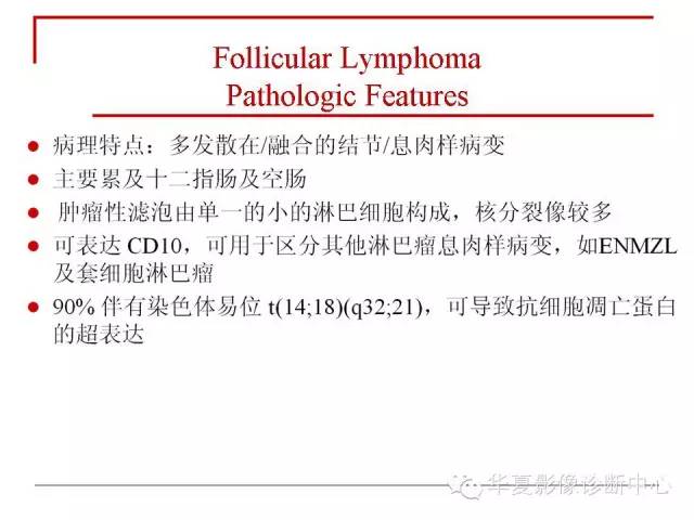 【PPT】胃肠道淋巴瘤的影像学与病理学发现