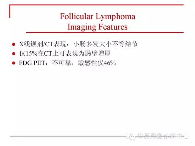 【PPT】胃肠道淋巴瘤的影像学与病理学发现