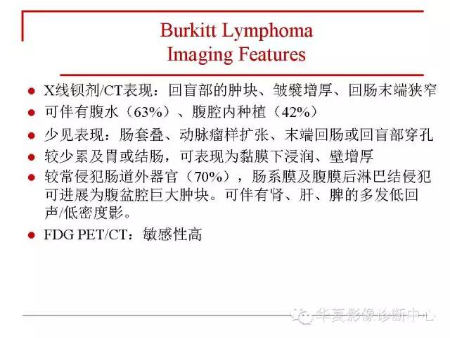 【PPT】胃肠道淋巴瘤的影像学与病理学发现