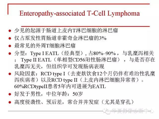 【PPT】胃肠道淋巴瘤的影像学与病理学发现