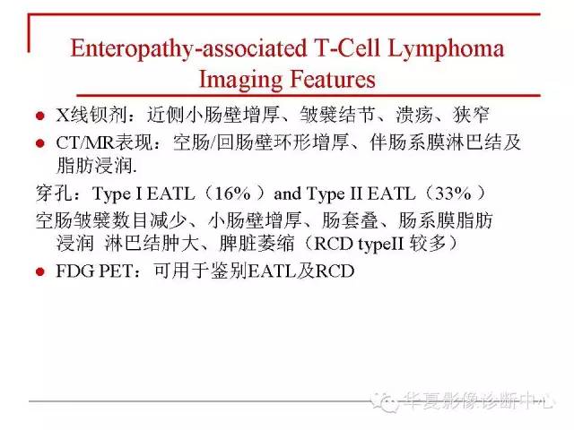 【PPT】胃肠道淋巴瘤的影像学与病理学发现