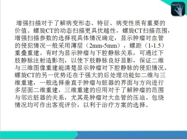 【PPT】后腹膜肿瘤与非肿瘤性 病变的CT诊断