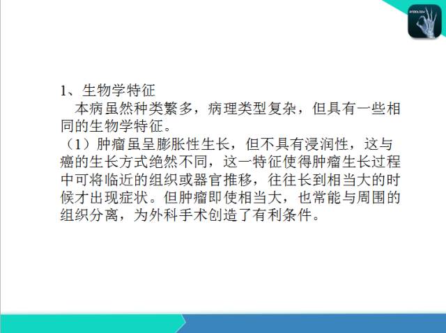 【PPT】后腹膜肿瘤与非肿瘤性 病变的CT诊断