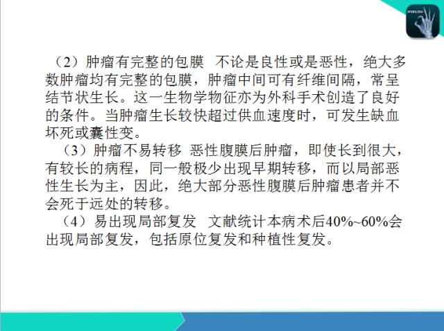 【PPT】后腹膜肿瘤与非肿瘤性 病变的CT诊断