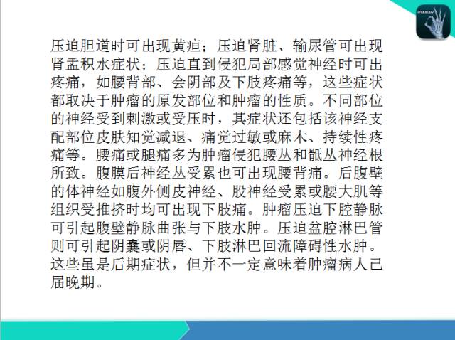 【PPT】后腹膜肿瘤与非肿瘤性 病变的CT诊断