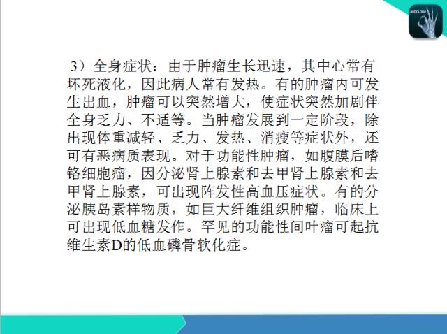 【PPT】后腹膜肿瘤与非肿瘤性 病变的CT诊断