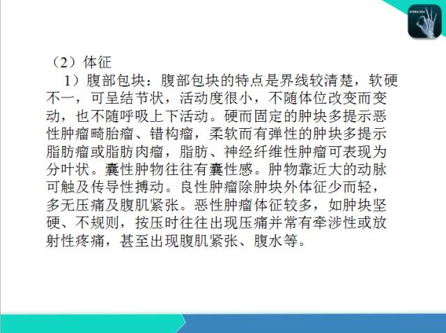 【PPT】后腹膜肿瘤与非肿瘤性 病变的CT诊断