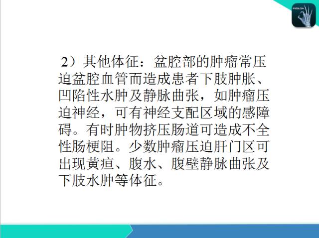 【PPT】后腹膜肿瘤与非肿瘤性 病变的CT诊断