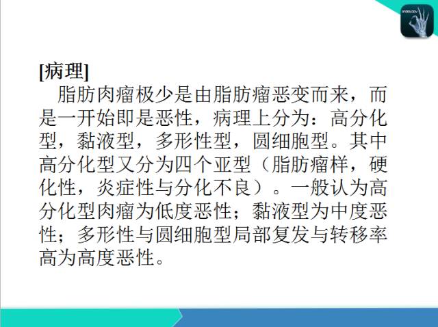 【PPT】后腹膜肿瘤与非肿瘤性 病变的CT诊断