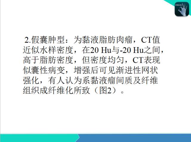 【PPT】后腹膜肿瘤与非肿瘤性 病变的CT诊断
