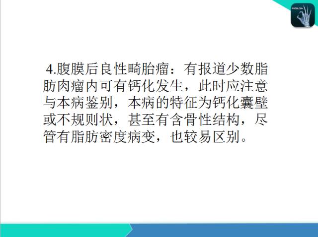 【PPT】后腹膜肿瘤与非肿瘤性 病变的CT诊断