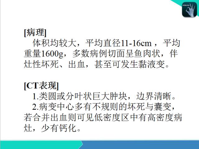 【PPT】后腹膜肿瘤与非肿瘤性 病变的CT诊断