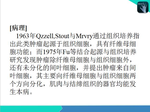 【PPT】后腹膜肿瘤与非肿瘤性 病变的CT诊断