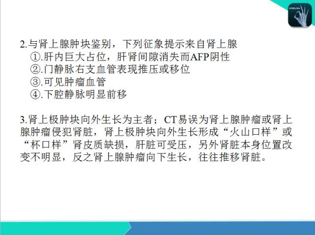 【PPT】后腹膜肿瘤与非肿瘤性 病变的CT诊断