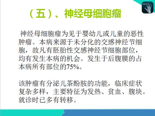 【PPT】后腹膜肿瘤与非肿瘤性 病变的CT诊断