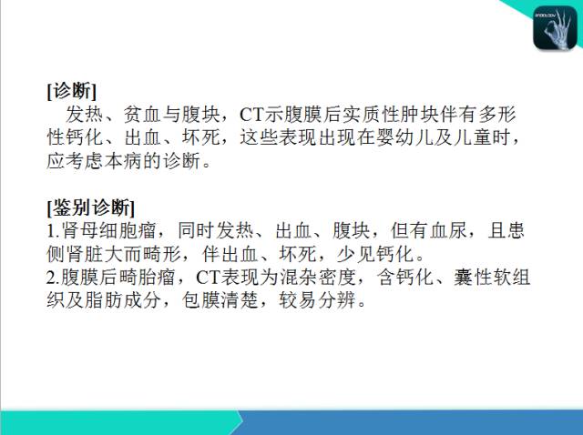 【PPT】后腹膜肿瘤与非肿瘤性 病变的CT诊断