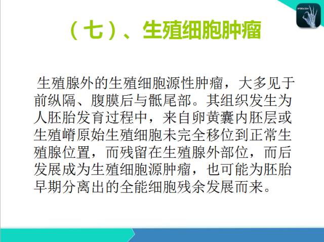 【PPT】后腹膜肿瘤与非肿瘤性 病变的CT诊断