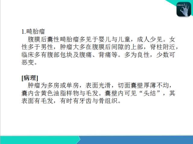 【PPT】后腹膜肿瘤与非肿瘤性 病变的CT诊断
