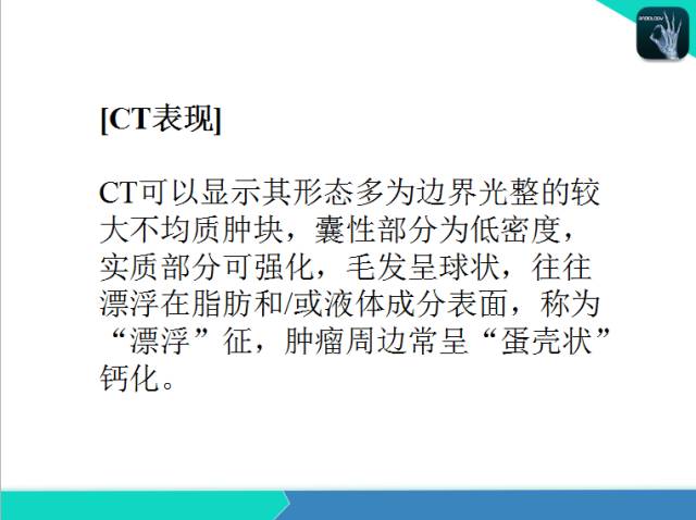 【PPT】后腹膜肿瘤与非肿瘤性 病变的CT诊断