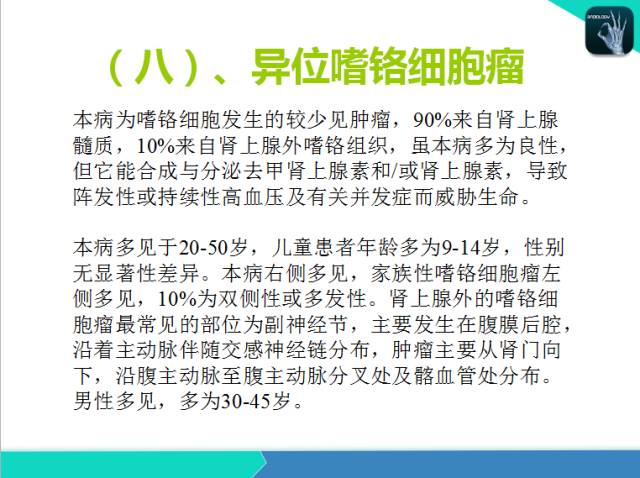 【PPT】后腹膜肿瘤与非肿瘤性 病变的CT诊断