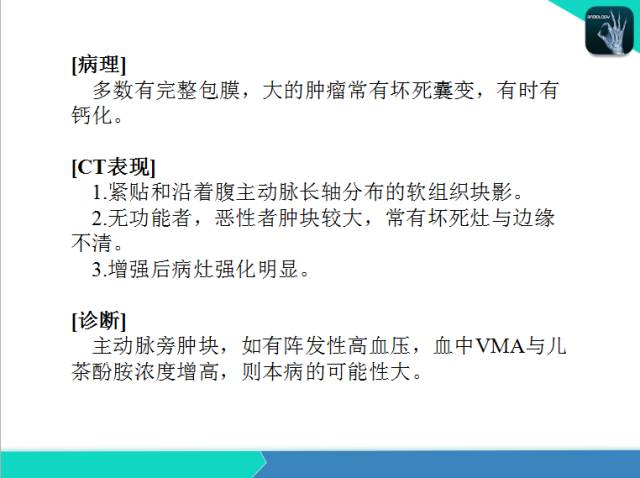 【PPT】后腹膜肿瘤与非肿瘤性 病变的CT诊断