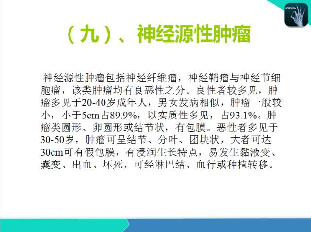 【PPT】后腹膜肿瘤与非肿瘤性 病变的CT诊断