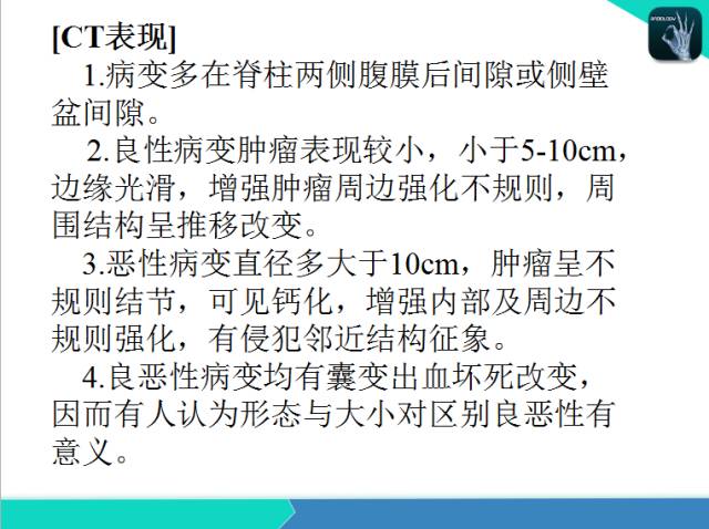 【PPT】后腹膜肿瘤与非肿瘤性 病变的CT诊断