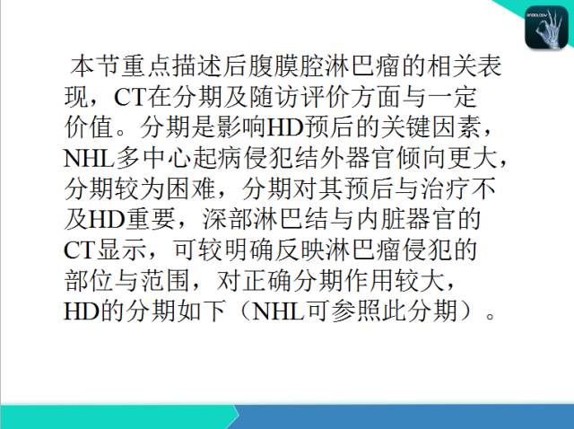 【PPT】后腹膜肿瘤与非肿瘤性 病变的CT诊断
