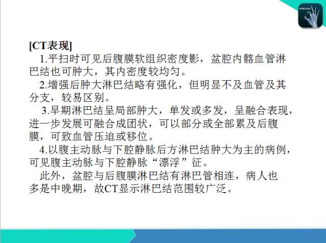 【PPT】后腹膜肿瘤与非肿瘤性 病变的CT诊断