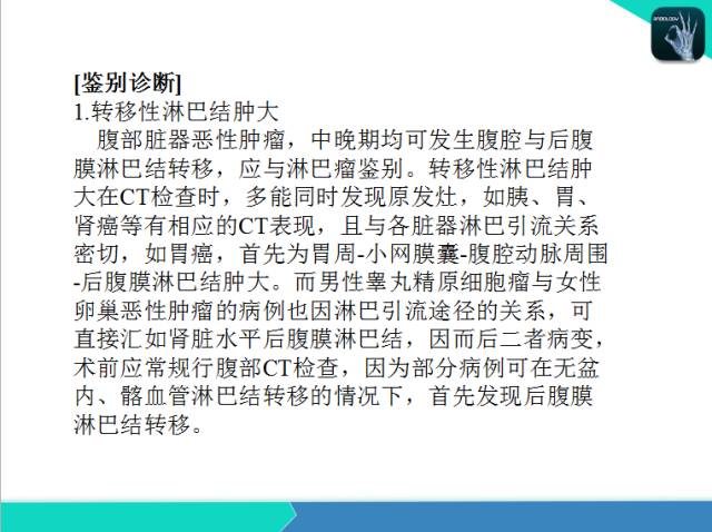 【PPT】后腹膜肿瘤与非肿瘤性 病变的CT诊断