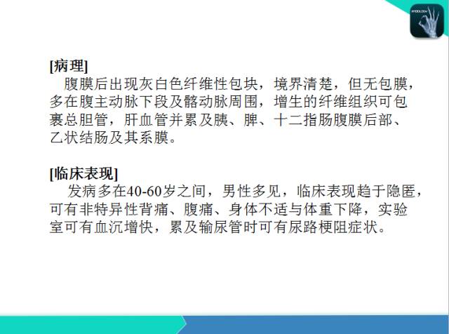【PPT】后腹膜肿瘤与非肿瘤性 病变的CT诊断
