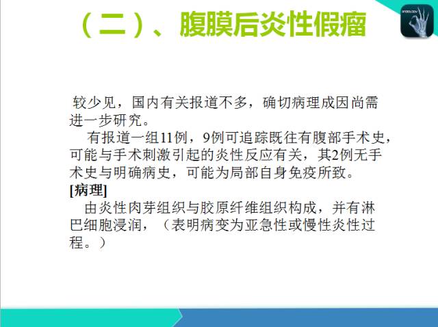 【PPT】后腹膜肿瘤与非肿瘤性 病变的CT诊断