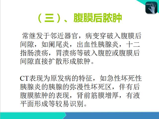 【PPT】后腹膜肿瘤与非肿瘤性 病变的CT诊断