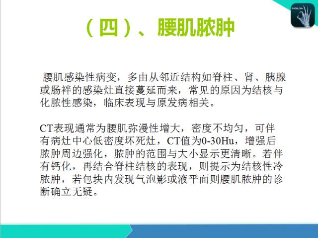 【PPT】后腹膜肿瘤与非肿瘤性 病变的CT诊断