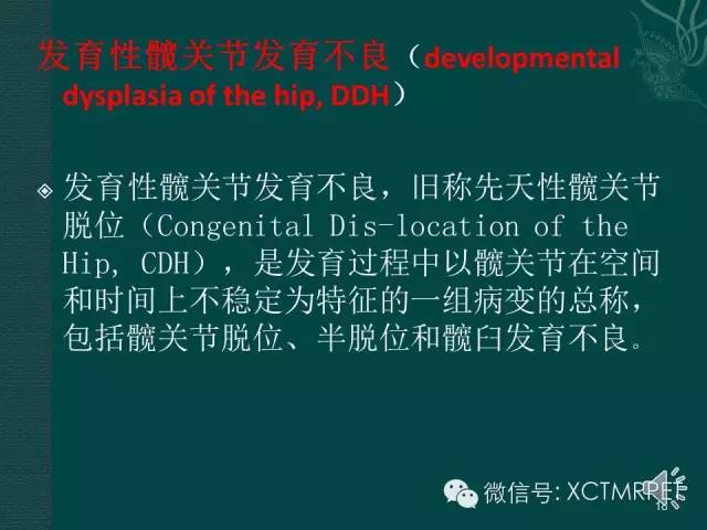 髋关节部分疾病影像学表现