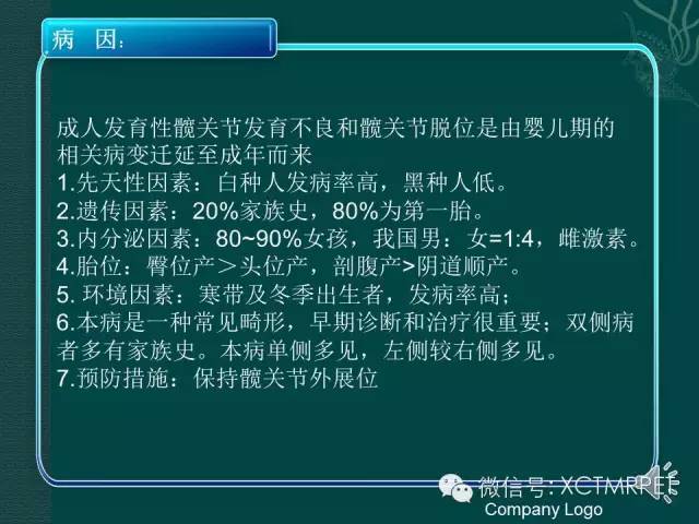 髋关节部分疾病影像学表现