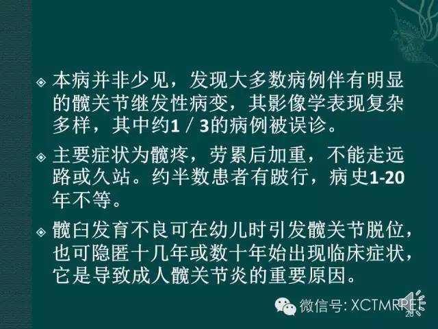 髋关节部分疾病影像学表现