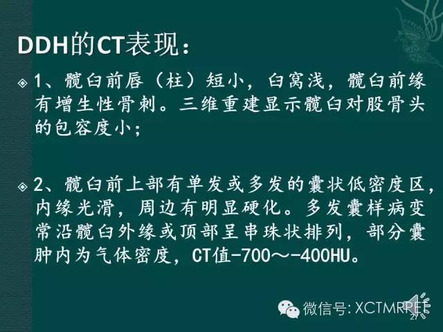髋关节部分疾病影像学表现