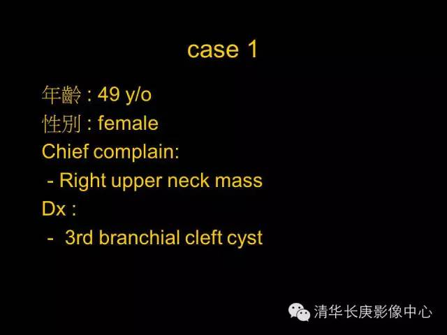 【病例】鳃裂囊肿1例CT影像表现