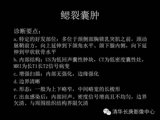【病例】鳃裂囊肿1例CT影像表现