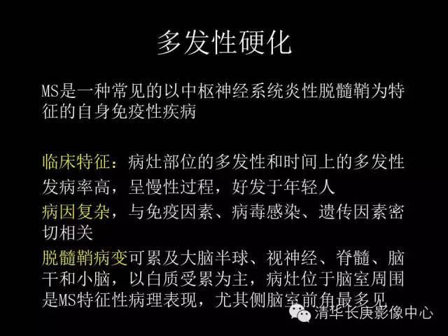 【病例】多发性硬化1例MR影像表现